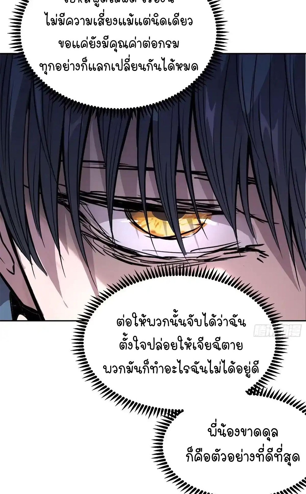[Emo] Mood Disorder | โรคอารมณ์ คนคลั่งแดนวิปลาส ตอนที่ 59 หน้า 40