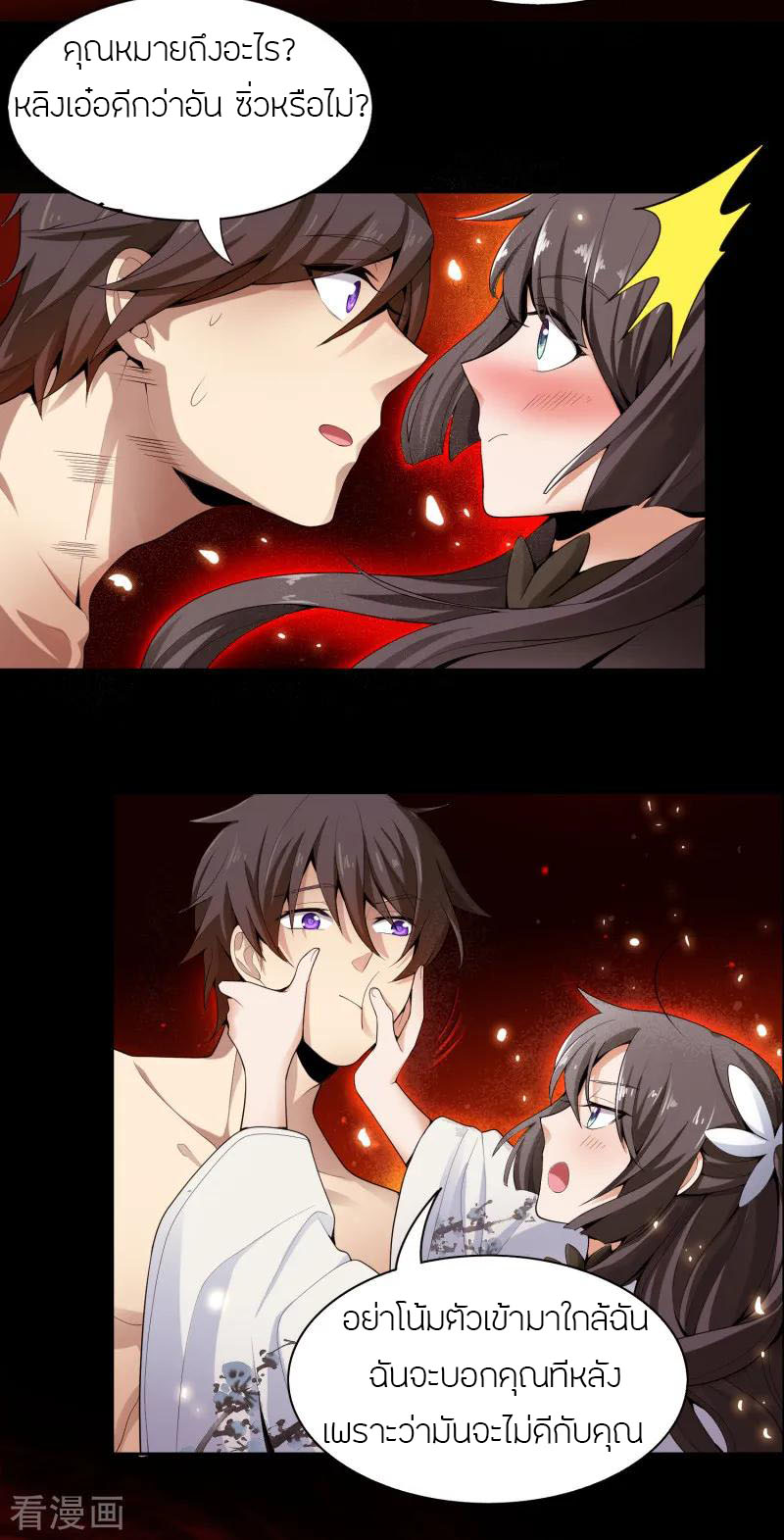 One Sword Reigns Supreme ตอนที่ 10 หน้า 6