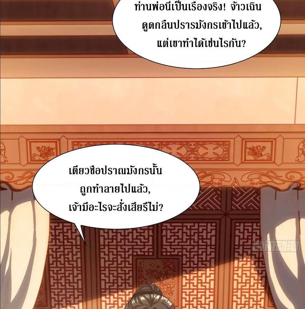 Dominate The Three Realms ตอนที่ 121 หน้า 2