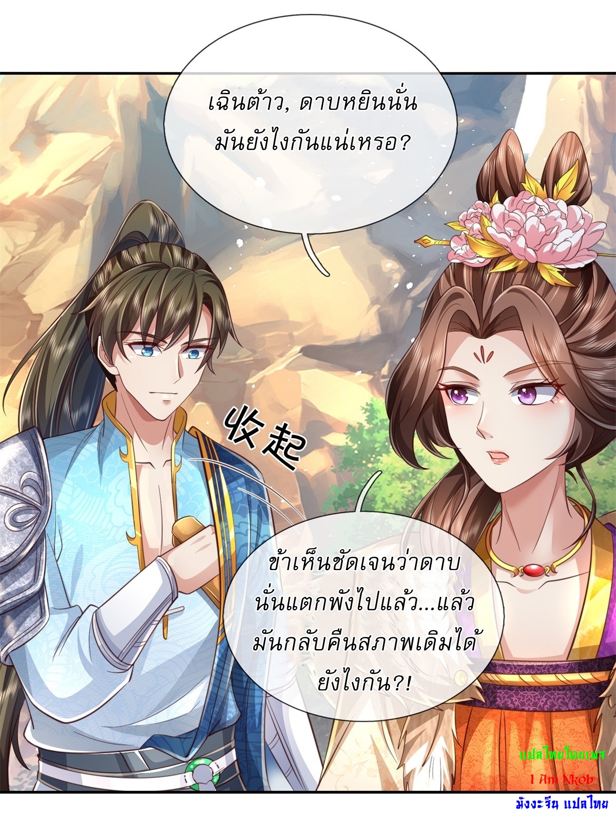 I Can Change The Timeline of Everything เกิดใหม่ในต่างโลก พร้อมระบบโกงเวลาสุดเกรียน ตอนที่ 60 หน้า 21