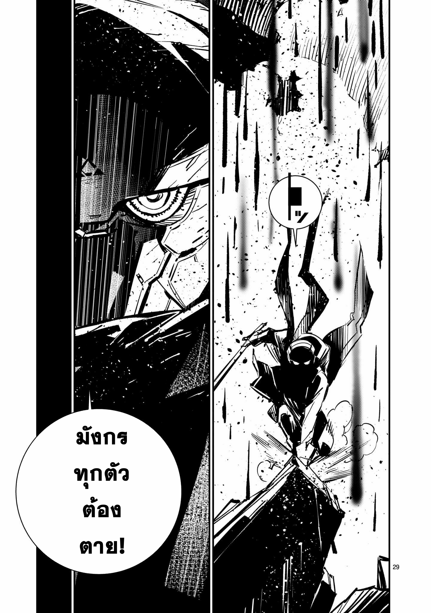 DRAGON CIRCUS ตอนที่ 2 หน้า 28