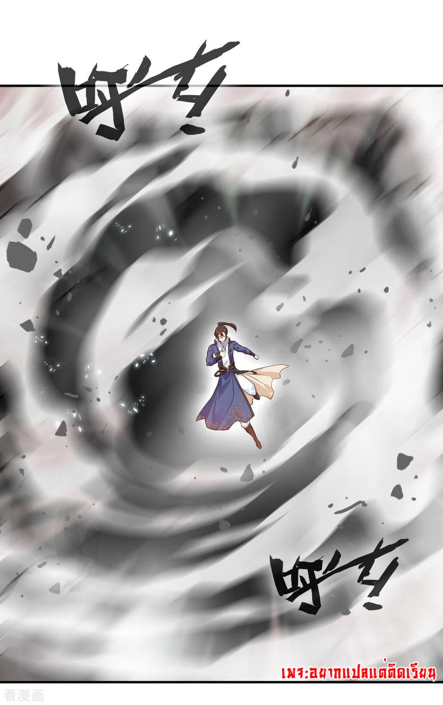 ข้ากลายเป็นผู้เป็นอมตะที่ยิ่งใหญ่ ตอนที่ 27 หน้า 22