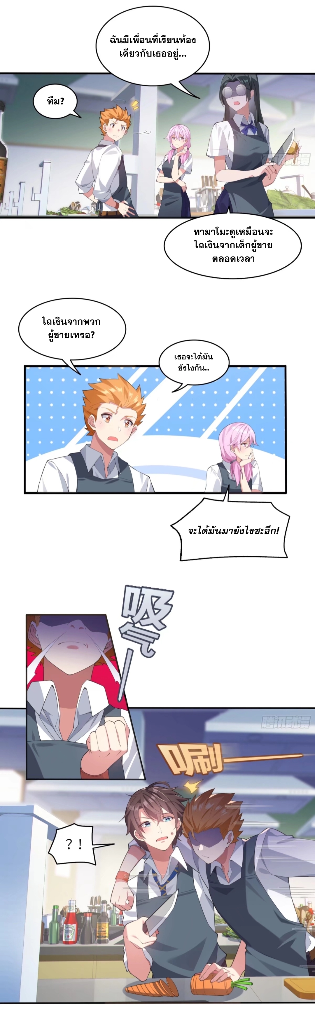 MY GIRLDFRIEND IS A WICKED LADY! ตอนที่ 3 หน้า 9