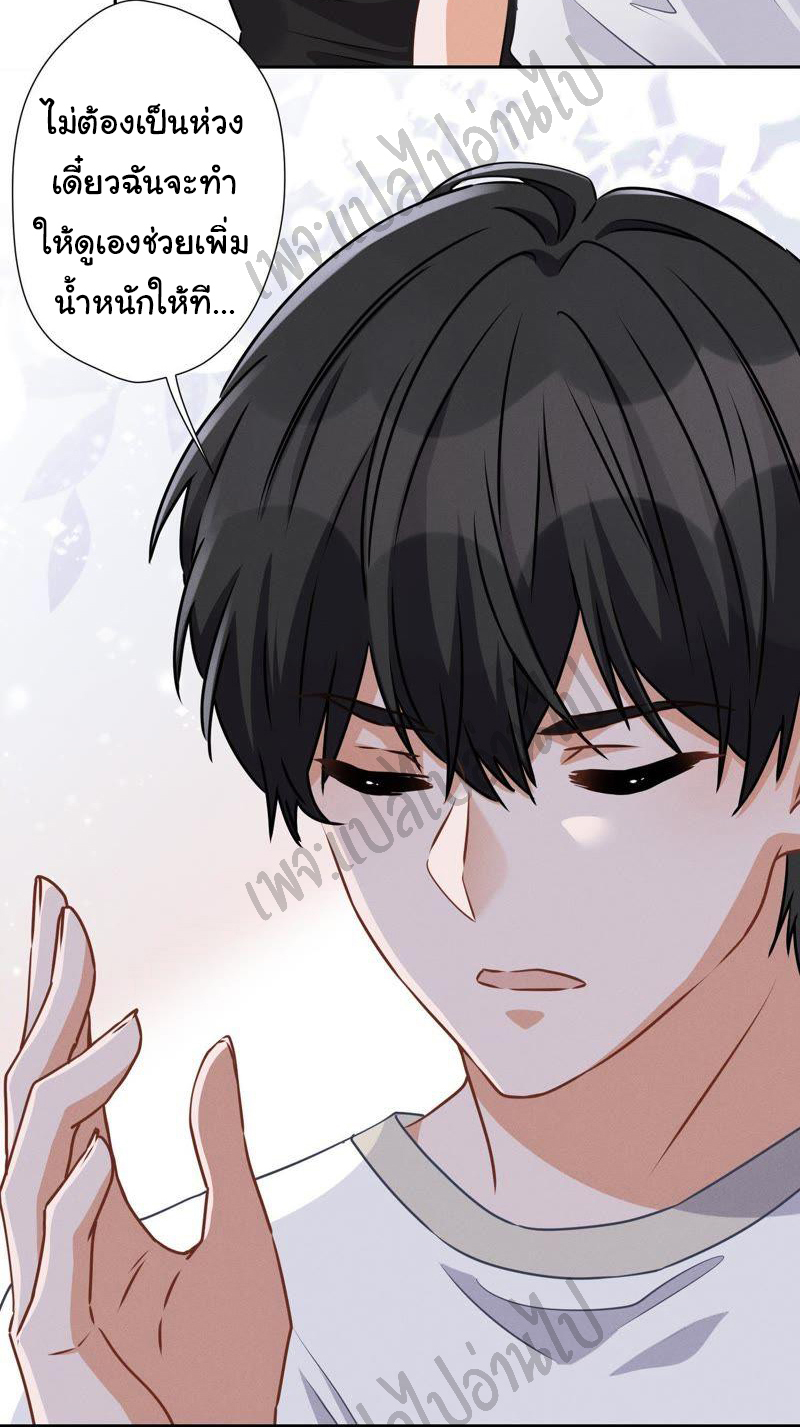 Lu Feng is the best son-in-law สุดยอดลูกเขย "ลู่เฟิง" ตอนที่ 17 หน้า 21