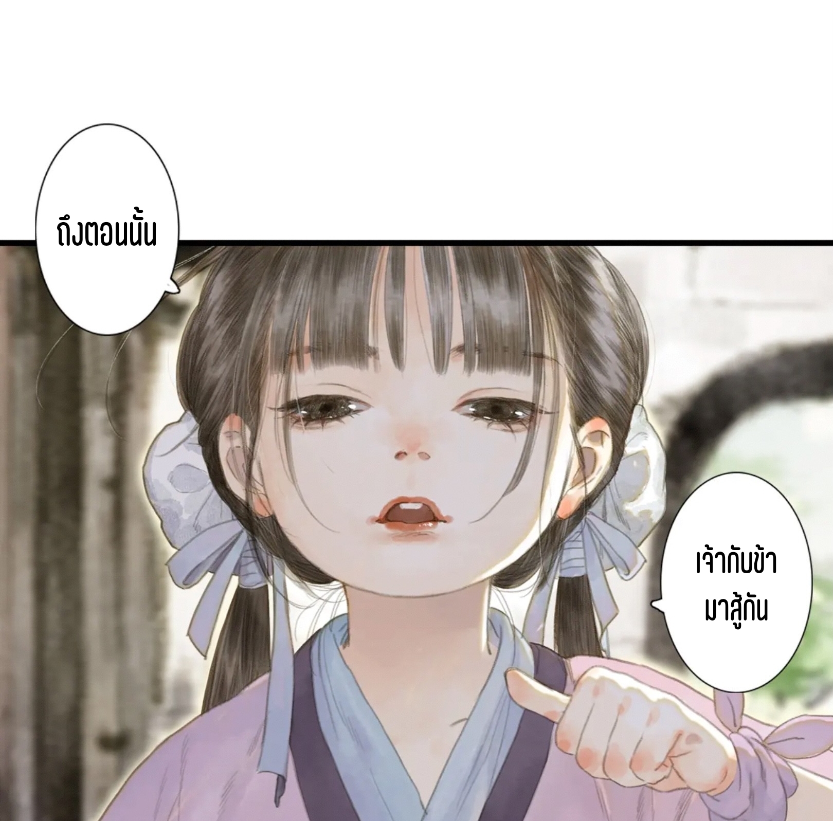 ปู้เทียนเกอ ลำนำแห่งผู้ล่องนภา ตอนที่ 3 หน้า 44