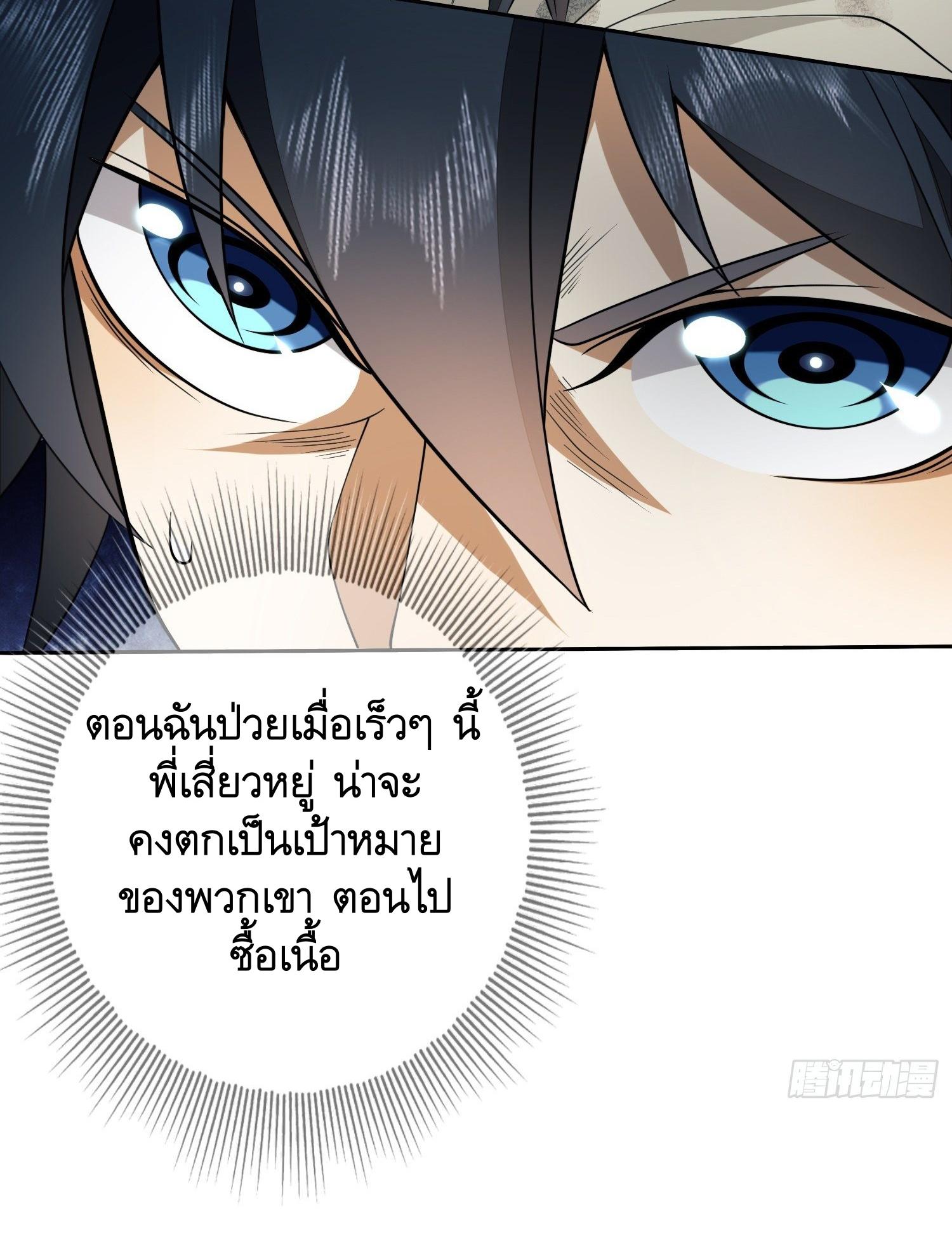 THE FIRST ORDER ตอนที่ 38 หน้า 15