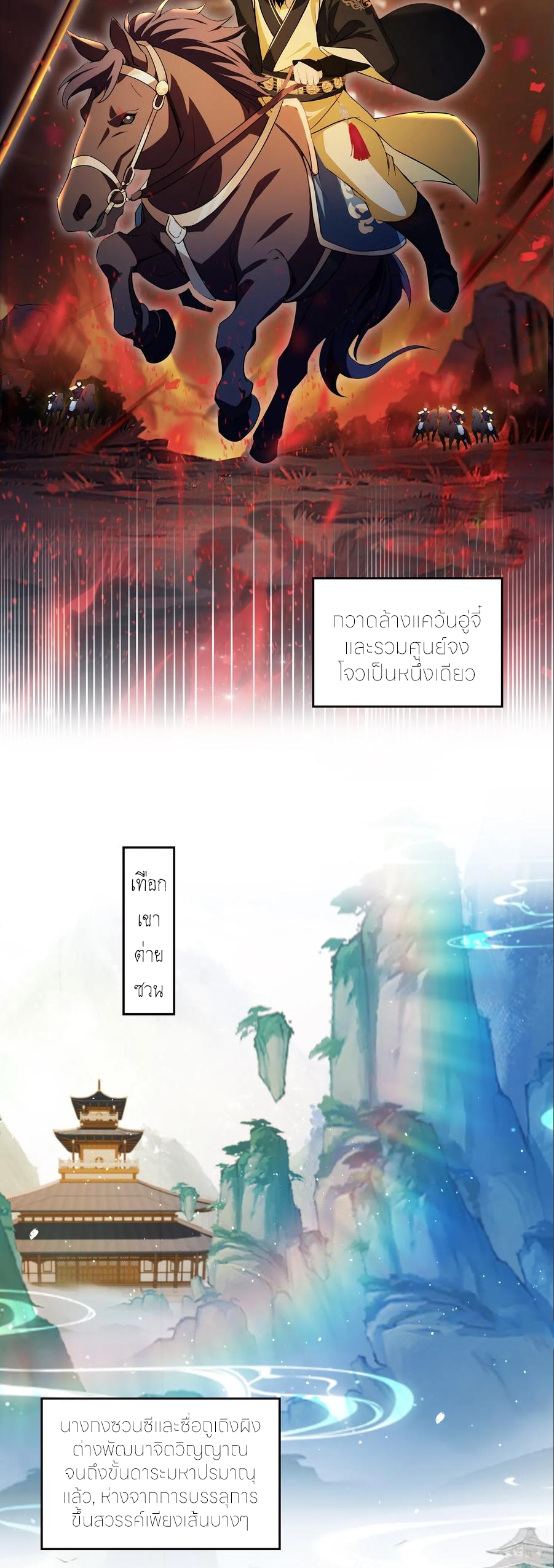 ฉันเป็นไม่รู้ตัวเองว่าโหด~ ตอนที่ 90 หน้า 24