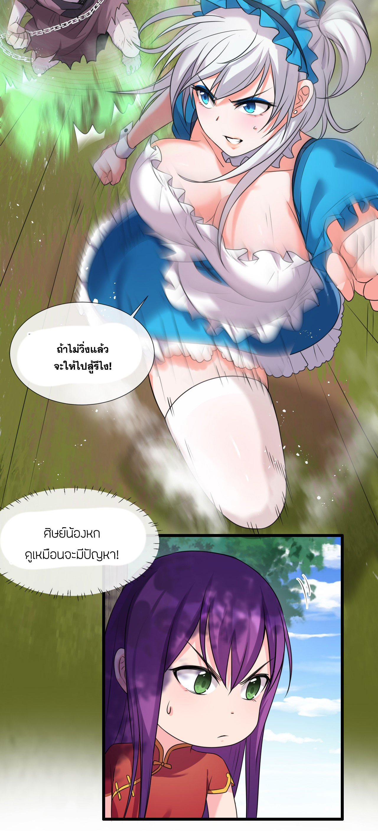 ข้าเพียงต้องการฝึกฝนศิษย์น้องหญิงก็เท่านั้น ตอนที่ 15 หน้า 15