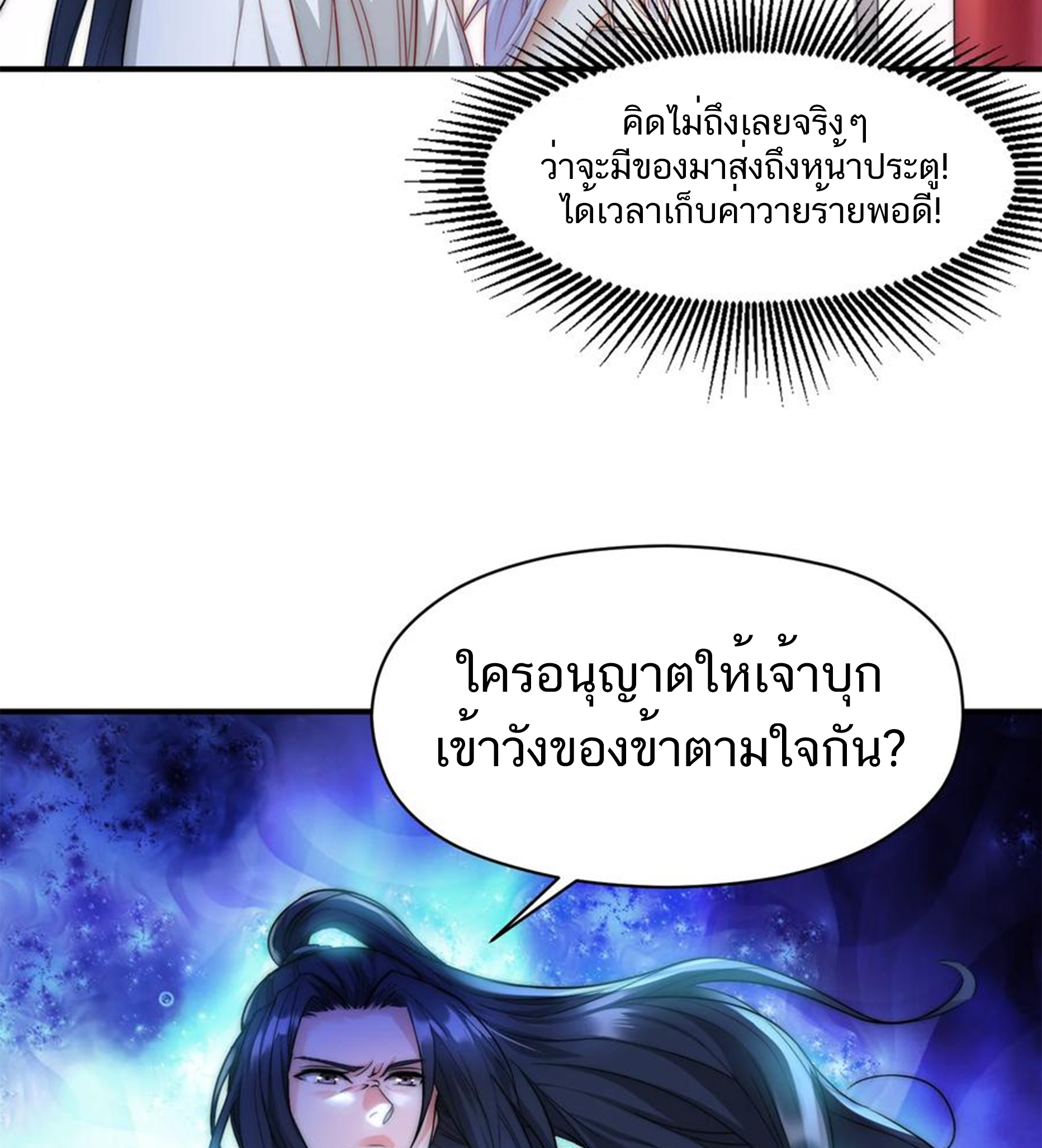 ชะตาตัวร้ายอย่างข้าจะตบ ตัวเอกก็ไม่ใช่เรื่องยากเกินไป ถูกไหม ? ตอนที่ 6 หน้า 50