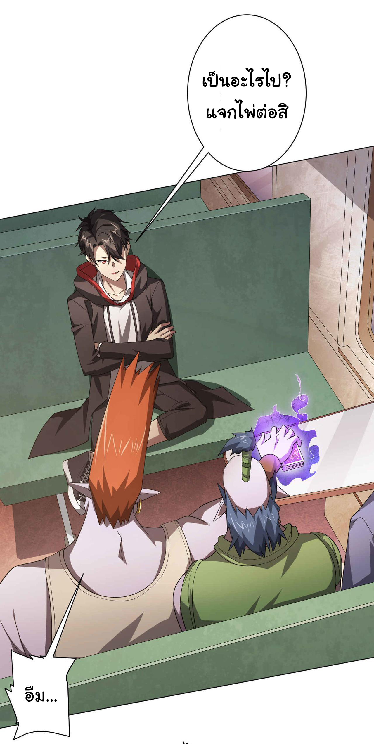 Start with trillions of coins ตอนที่ 31 หน้า 2