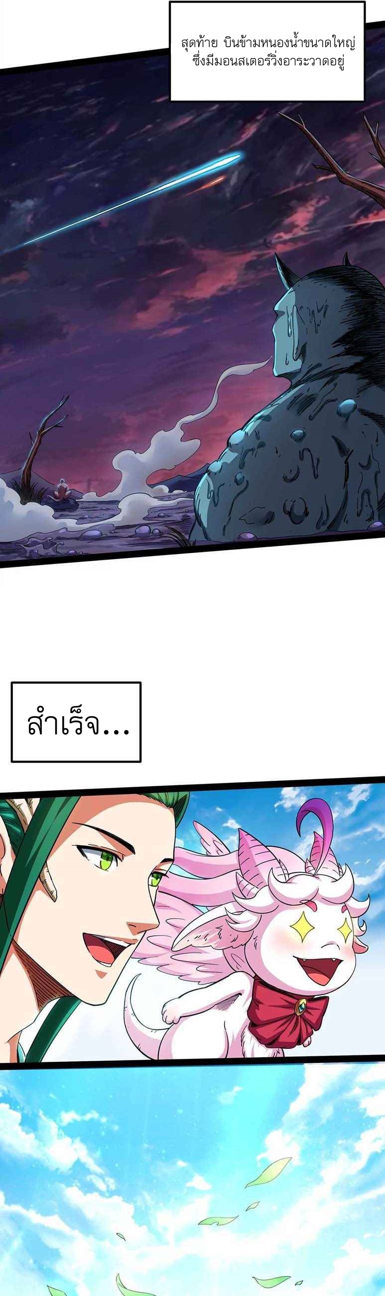 I Am The King | ระเบิดสวรรค์ ตอนที่ 22 หน้า 7