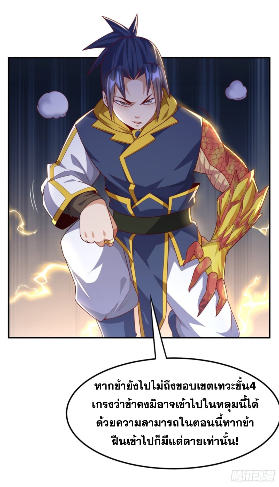 Wu ni ตอนที่ 190 หน้า 13