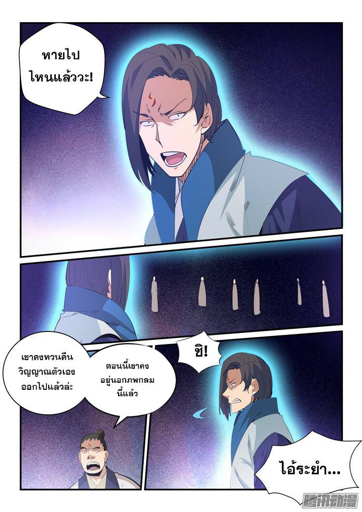 Apotheosis – การยกระดับสู่สถานะของพระเจ้า ตอนที่ 145 หน้า 3