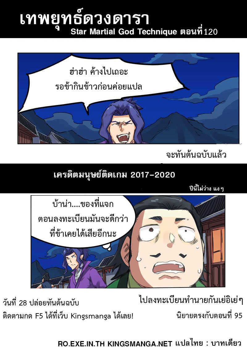 Star Martial God Techniquer ตอนที่ 120 หน้า 10