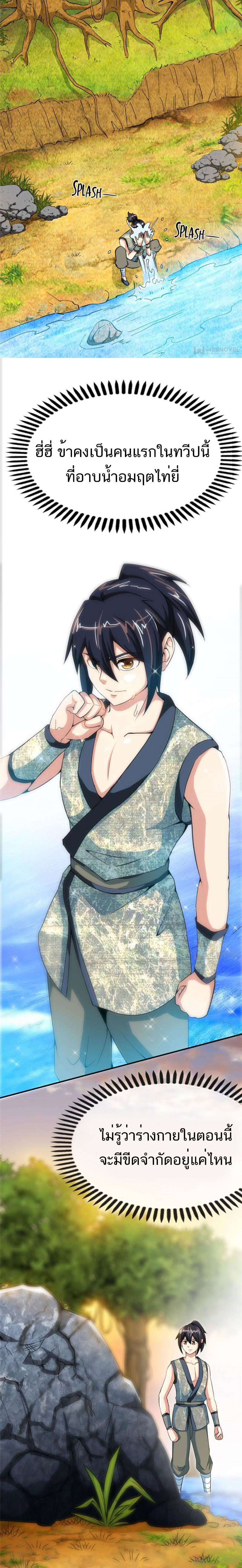 Born to Be a God ตอนที่ 4 หน้า 7