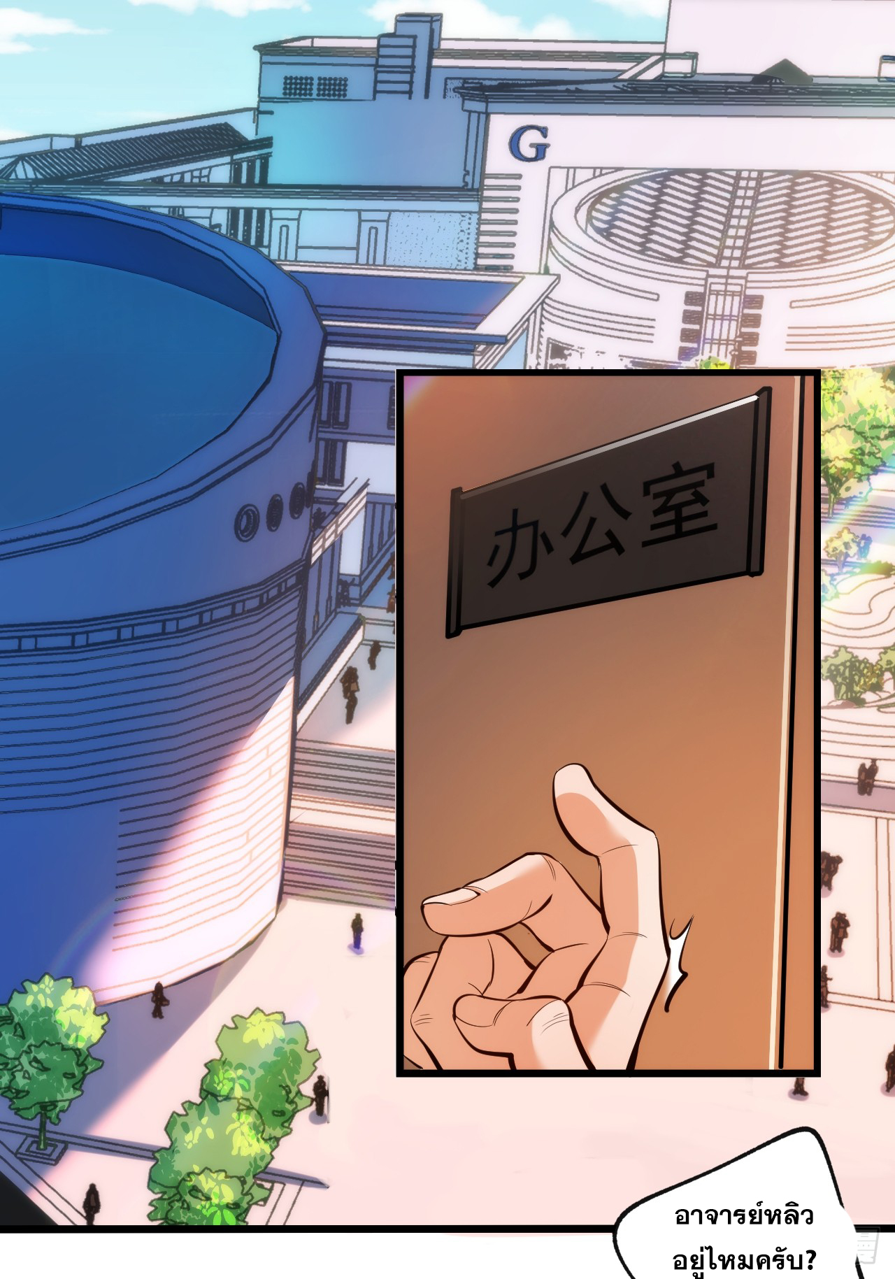 สุริยันและจันทรา ตอนที่ 8 หน้า 6