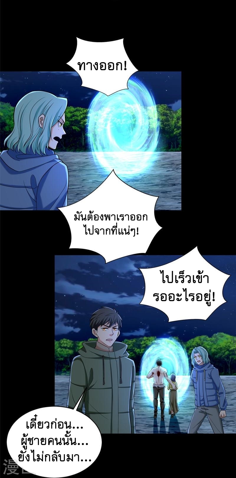 บุรุษไปรษณีย์ไม่จำกัด ตอนที่ 269 หน้า 3