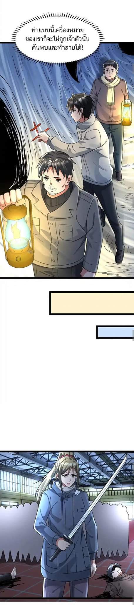 Freezing the World：I Built a Doomsday Safehouse ตอนที่ 120 หน้า 17