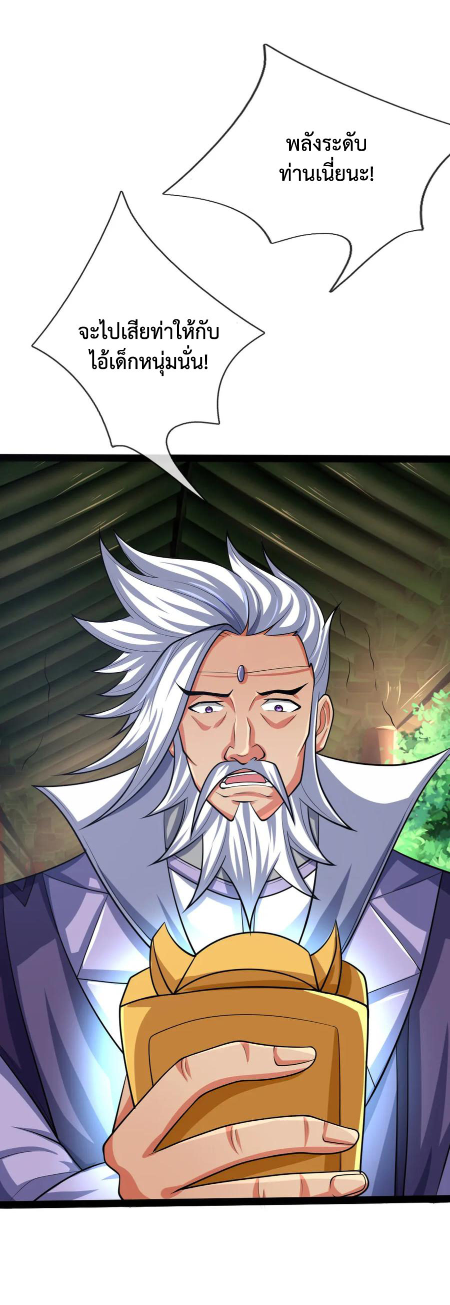 |.ตำนานราชันย์เทพสวรรค์ ตอนที่ 148 หน้า 13