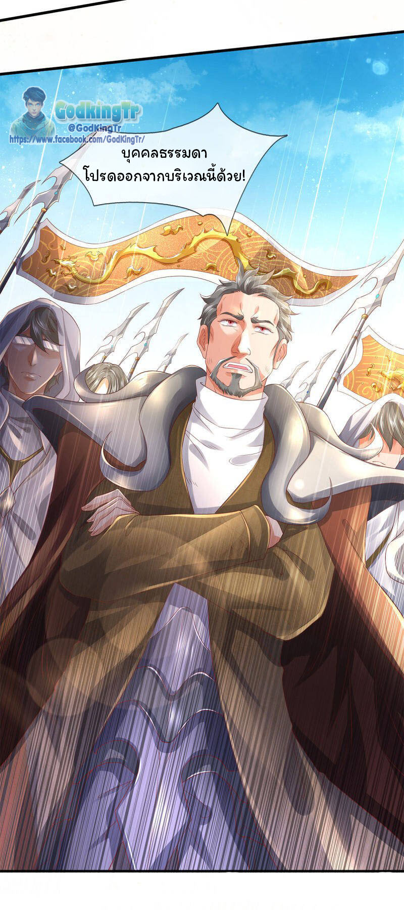 ราชาเทพนิรันดร์ (Eternal god king) ตอนที่ 230 หน้า 4