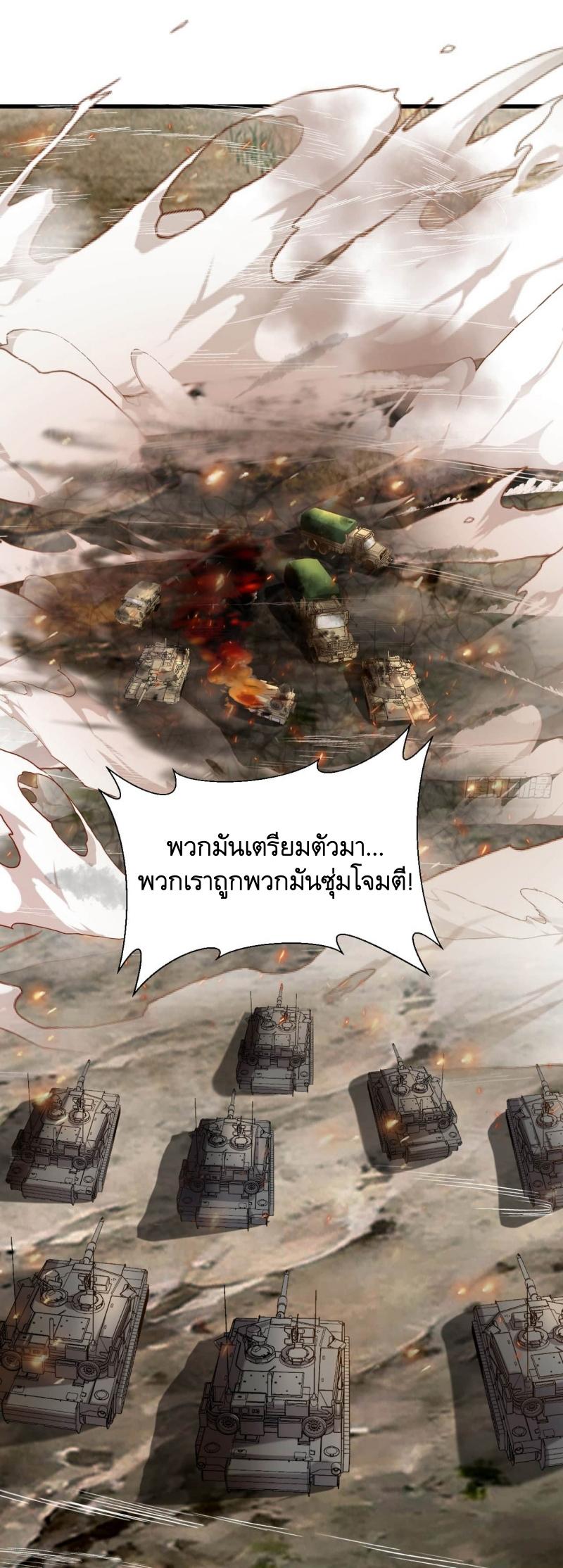 THE FIRST ORDER ตอนที่ 236 หน้า 9