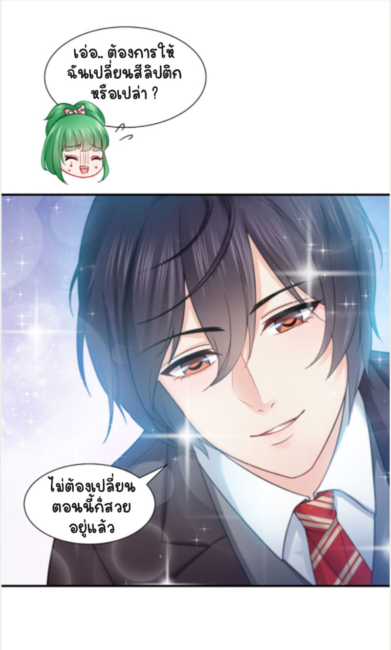 (ชนจีน)Perfect Secret Love The Bad New Wife Is a Little Sweet ตอนที่ 37 หน้า 16