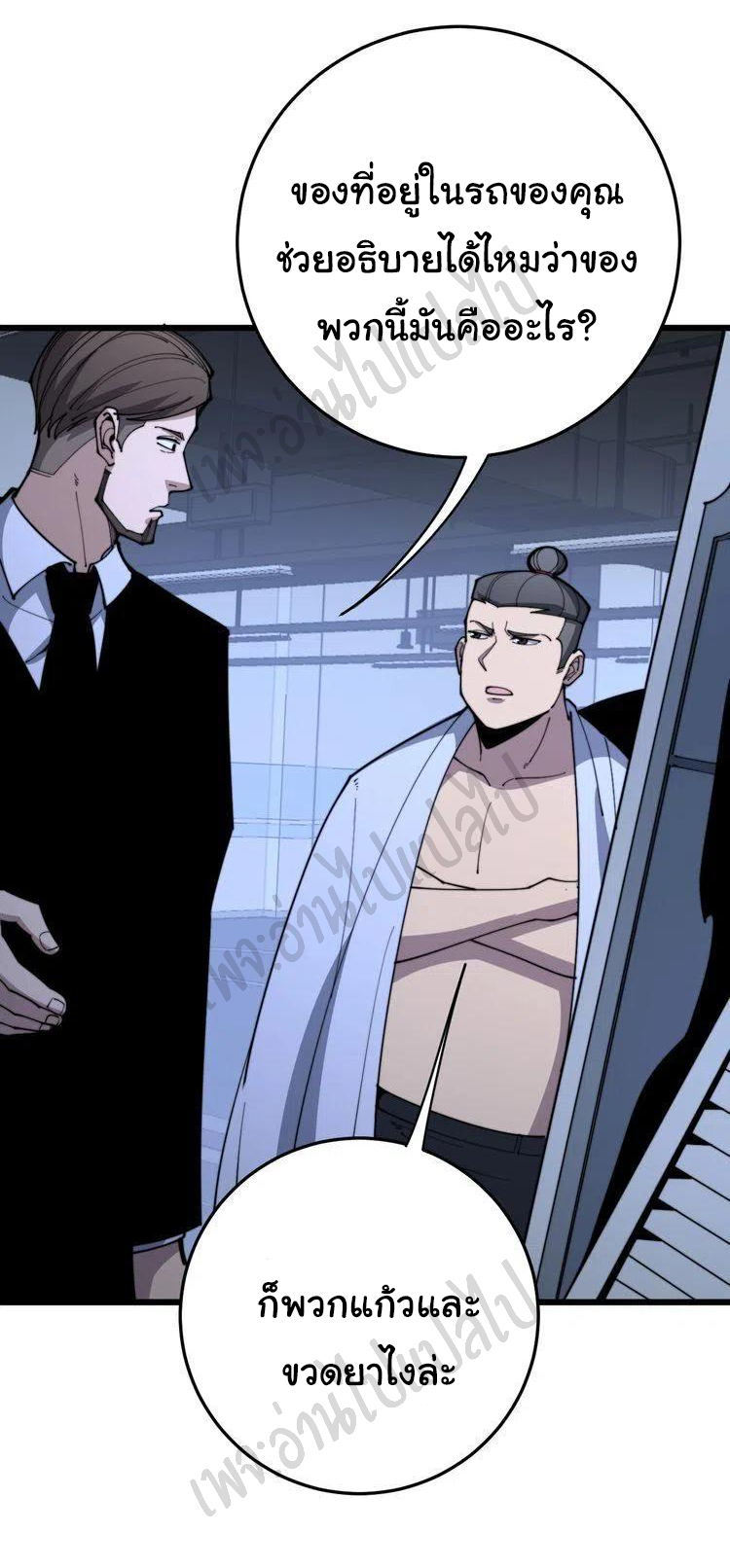 Bad Hand Witch Doctor สุดยอดพ่อมดหมอผี ตอนที่ 166 หน้า 11