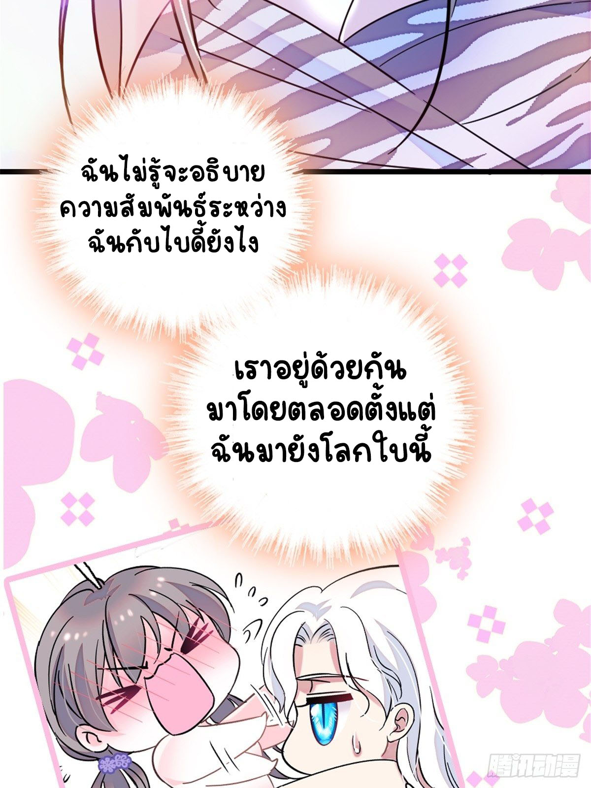 Romance In The Beast World ตอนที่ 28 หน้า 32