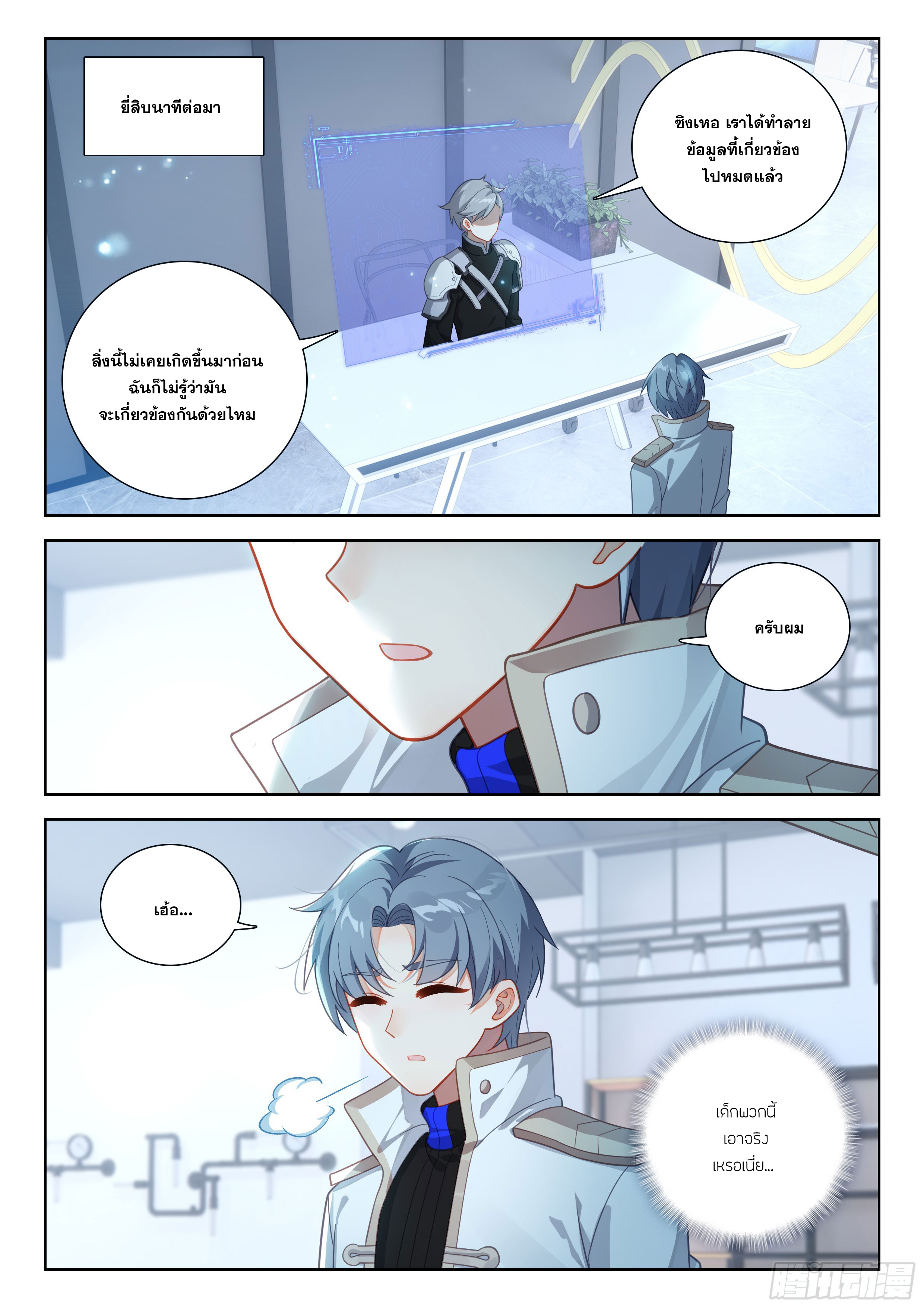 Soul Land IV – The Ultimate Combat มหาศึกการต่อสู้ ตอนที่ 300 หน้า 18