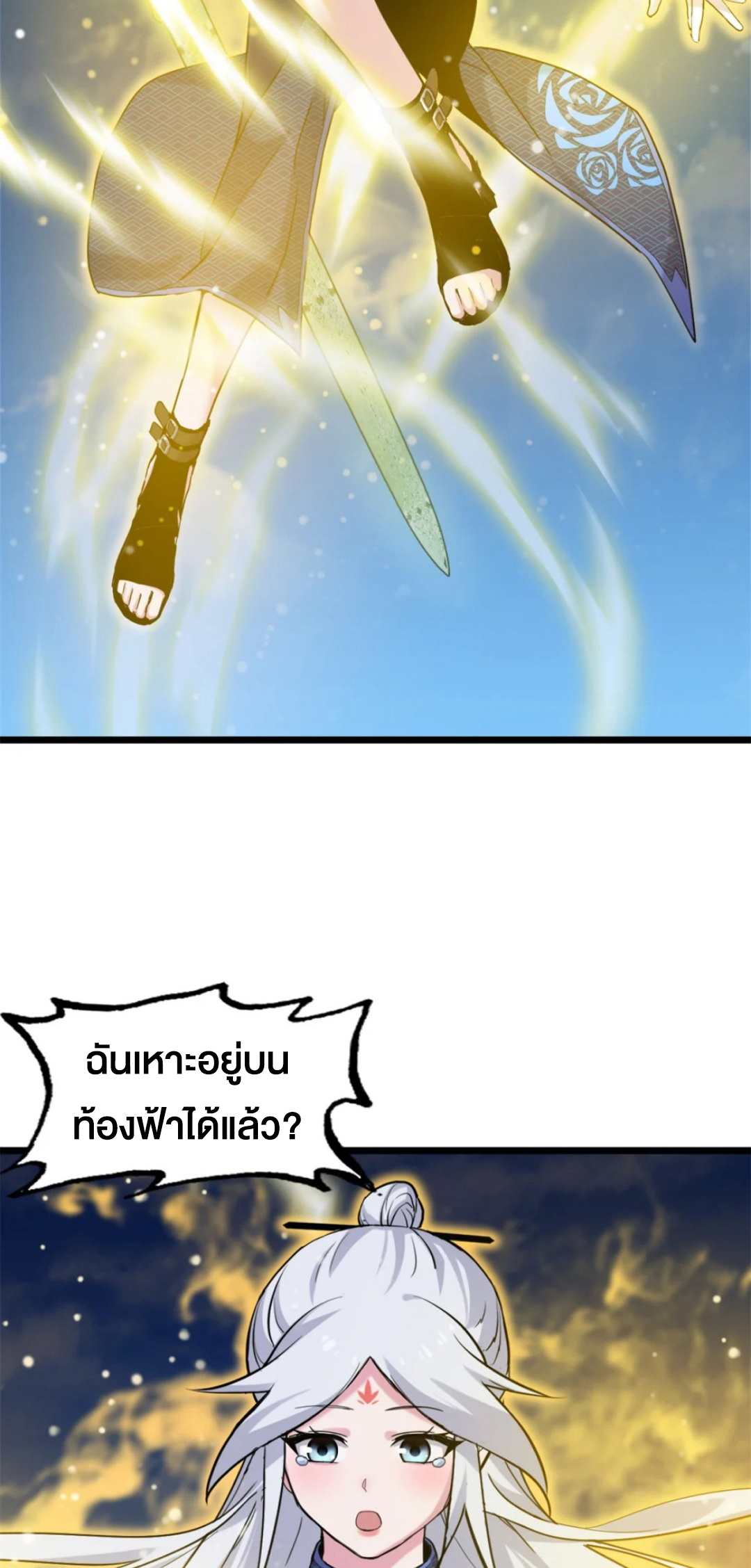 โคตรเทพร้านสัตว์อสูร ตอนที่ 155 หน้า 26