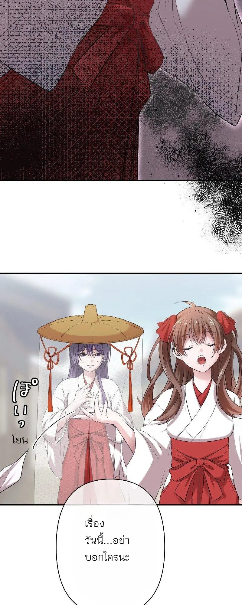 เจ้าสาวไร้เสียงกับมังกรดำ ตอนที่ 1 หน้า 30