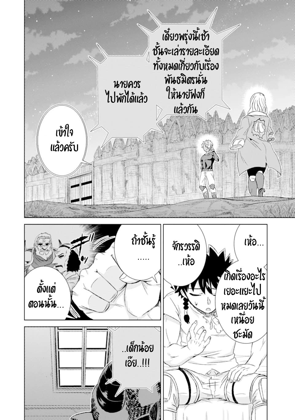 Isekai de Tadahitori no Mamono Tsukai ตอนที่ 19 หน้า 6