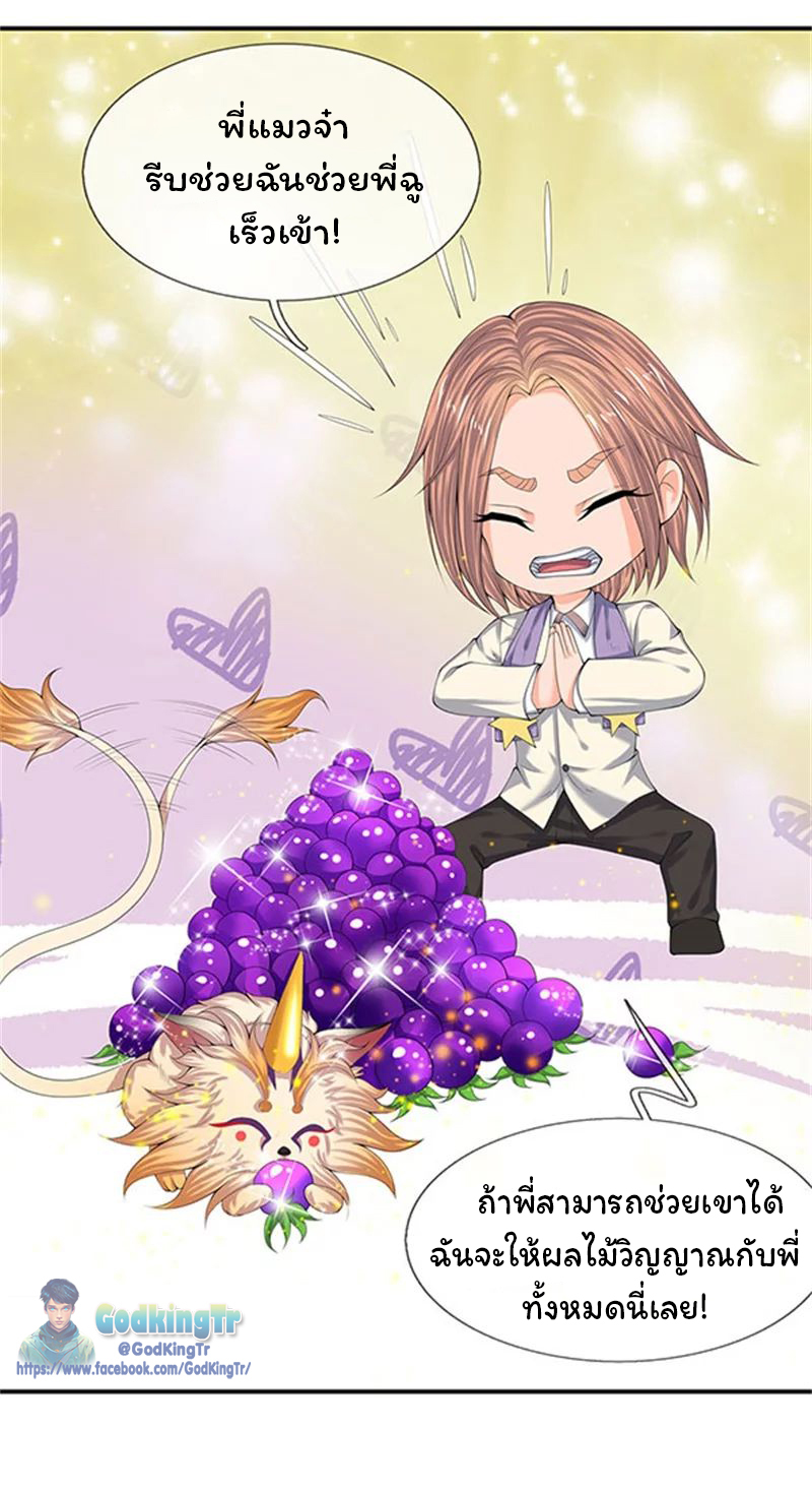 ราชาเทพนิรันดร์ (Eternal god king) ตอนที่ 80 หน้า 12