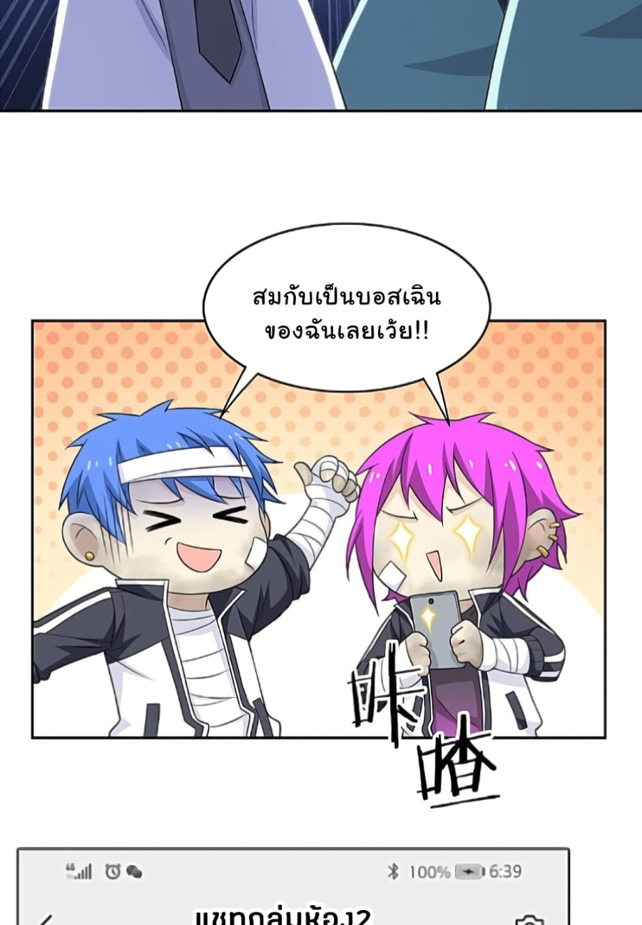 ชายผู้แข็งแกร่งที่มาจากโรงพยาบาลจิตเวช ตอนที่ 15 หน้า 37