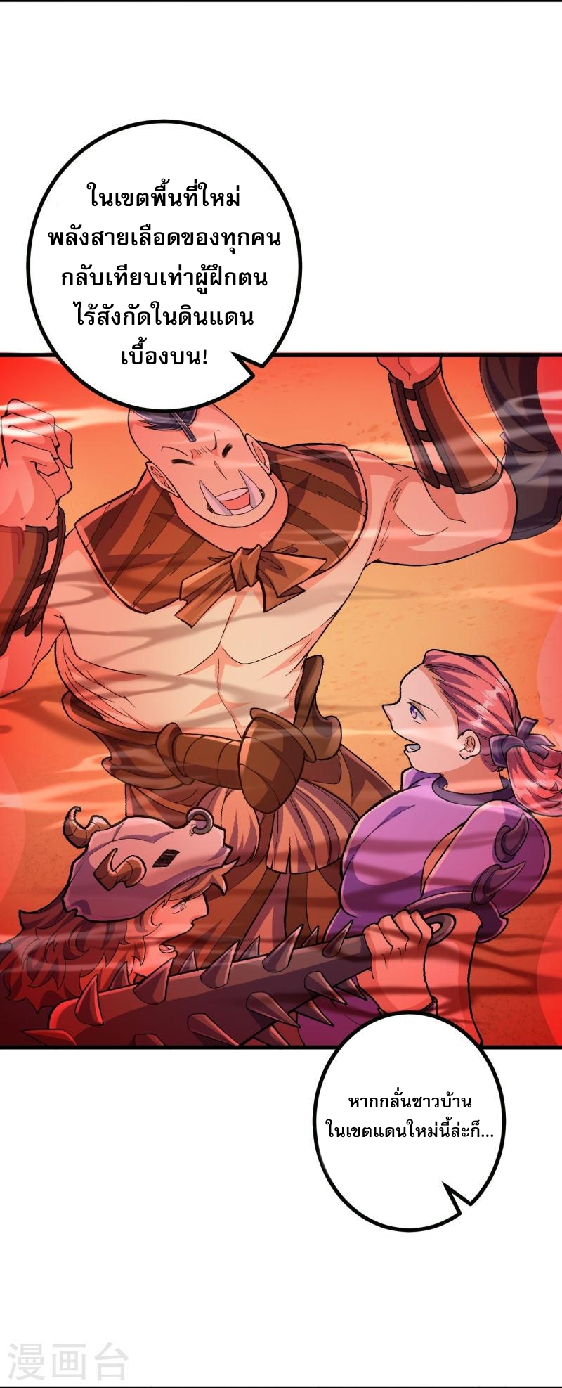 ผู้ขัดเกลาร่างกายที่แข็งแกร่งที่สุดในประวัติศาสตร์ ตอนที่ 95 หน้า 3