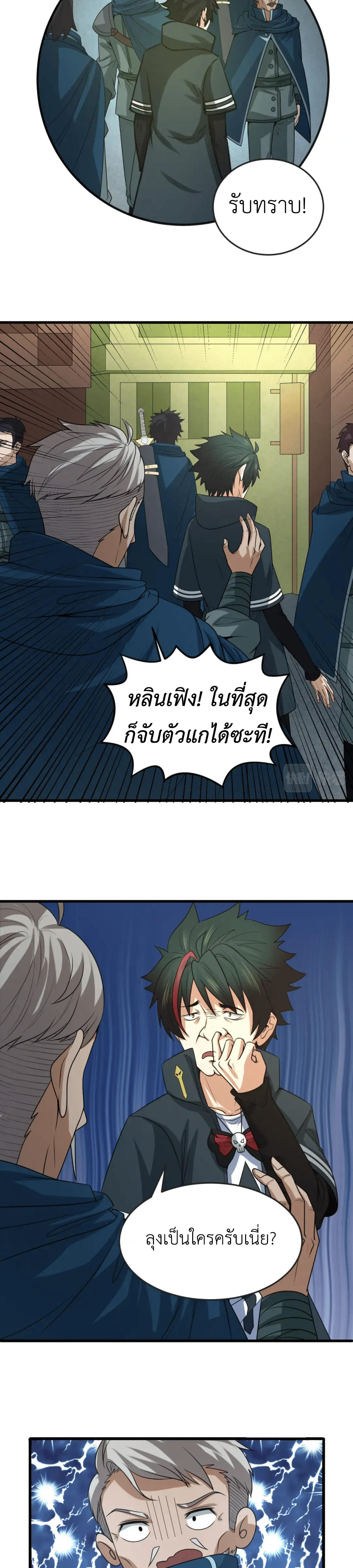 Era of the Haunted - ยุคสมัยแห่งภูตผี ตอนที่ 75 หน้า 10