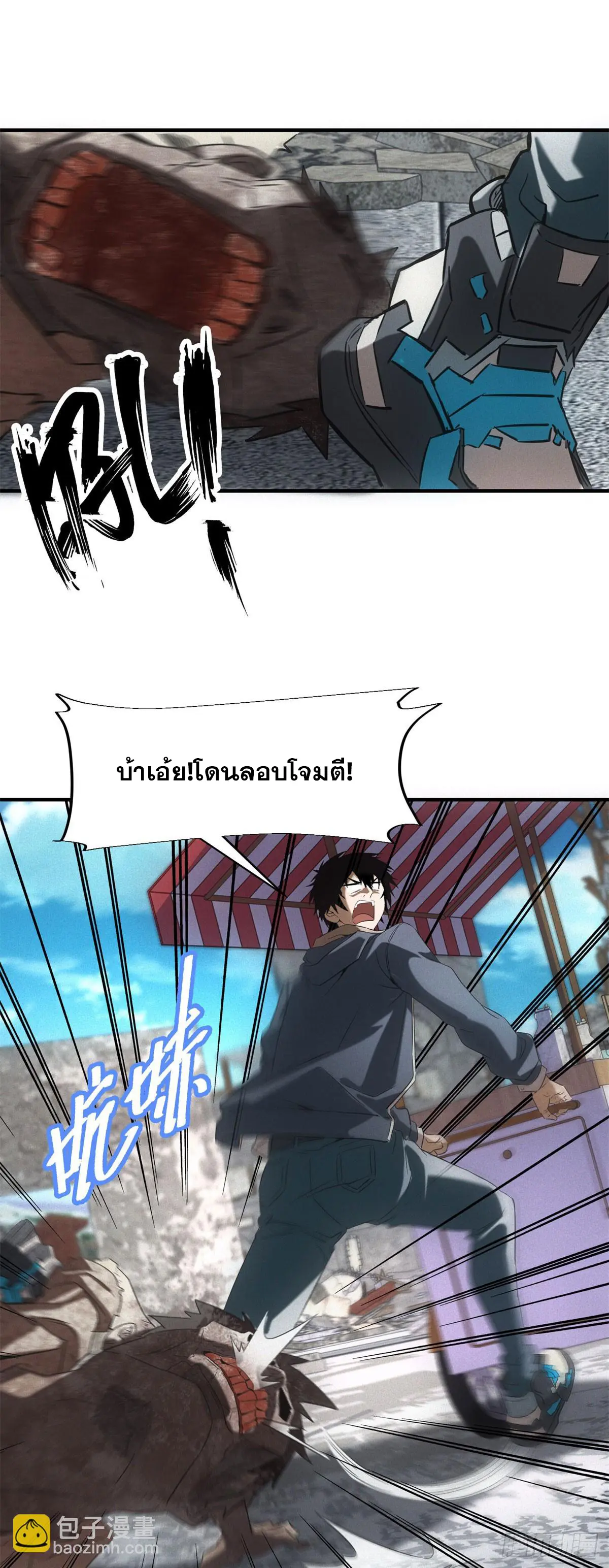 ผมมาเปิดร้านแผงลอยในวันสิ้นโลก ตอนที่ 5 หน้า 10