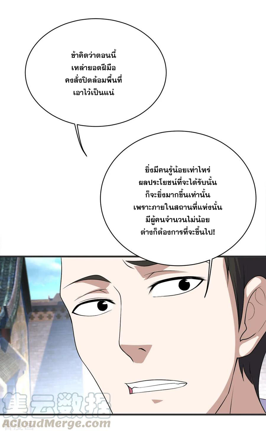 เทพอสูรสยบฟ้า ตอนที่ 67 หน้า 12