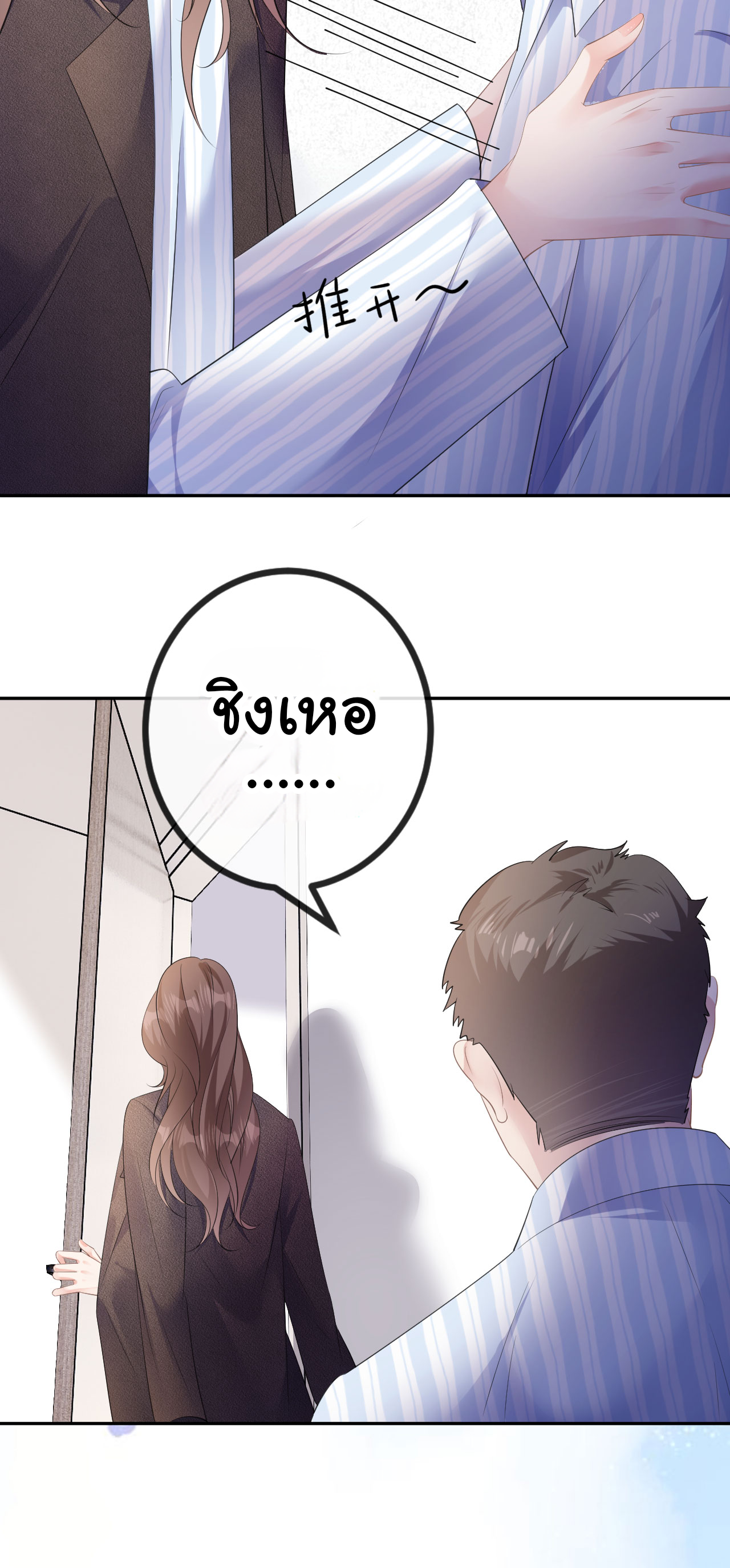 ดั่งไฟรักที่แผดเผา ตอนที่ 29 หน้า 5