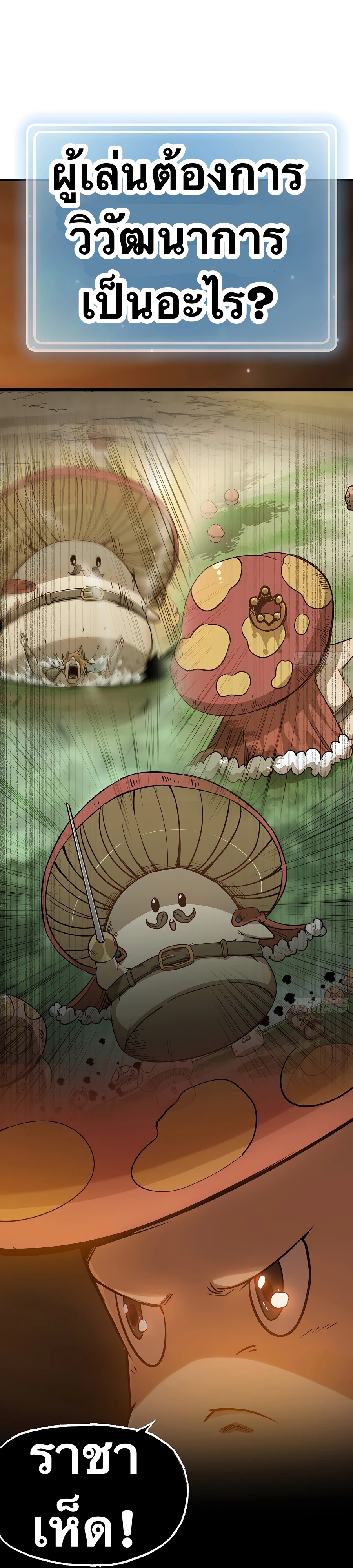 Mushroom Hero ตอนที่ 18 หน้า 18