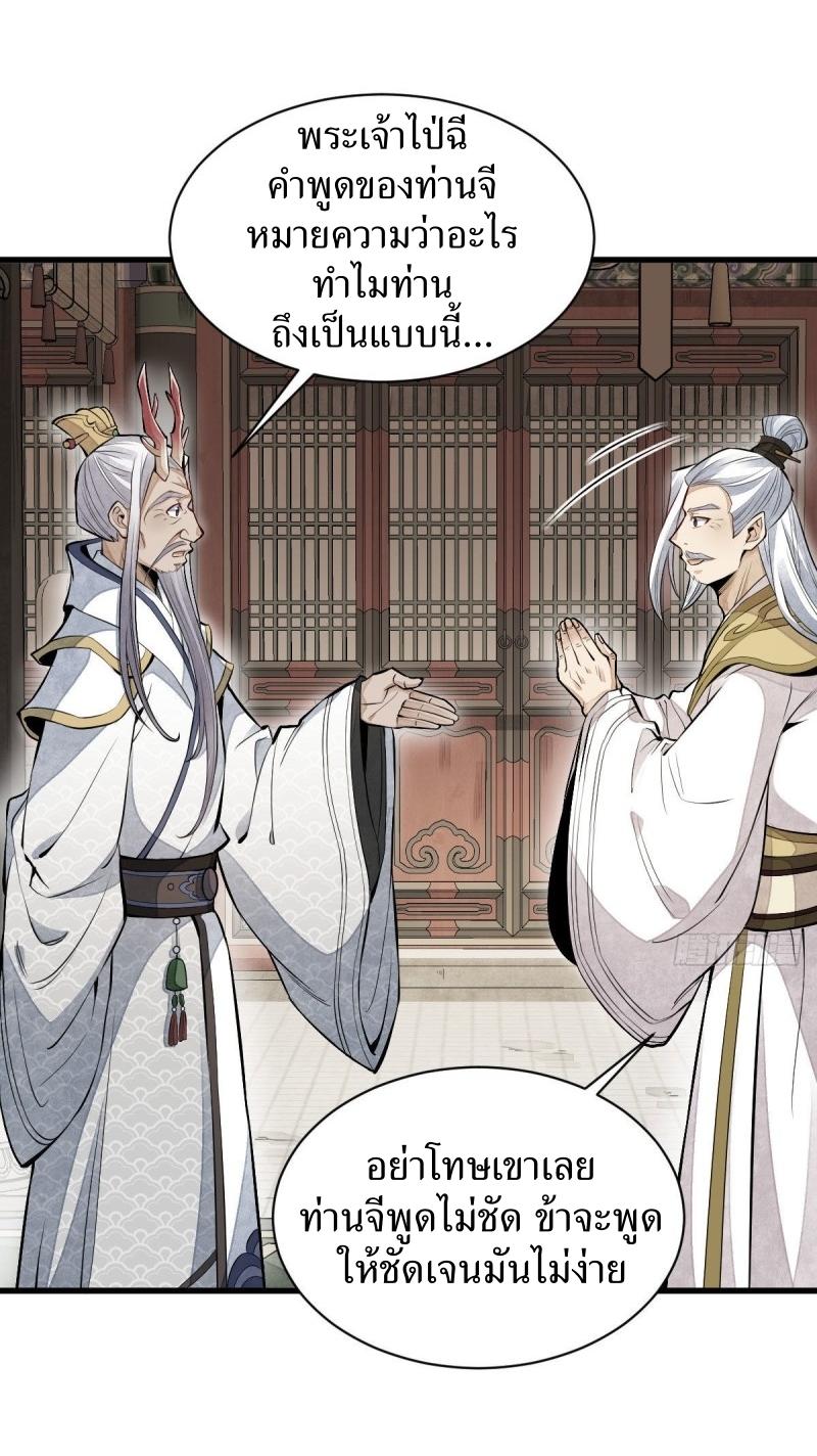 Lan Ke Qi Yuan ตอนที่ 80 หน้า 5