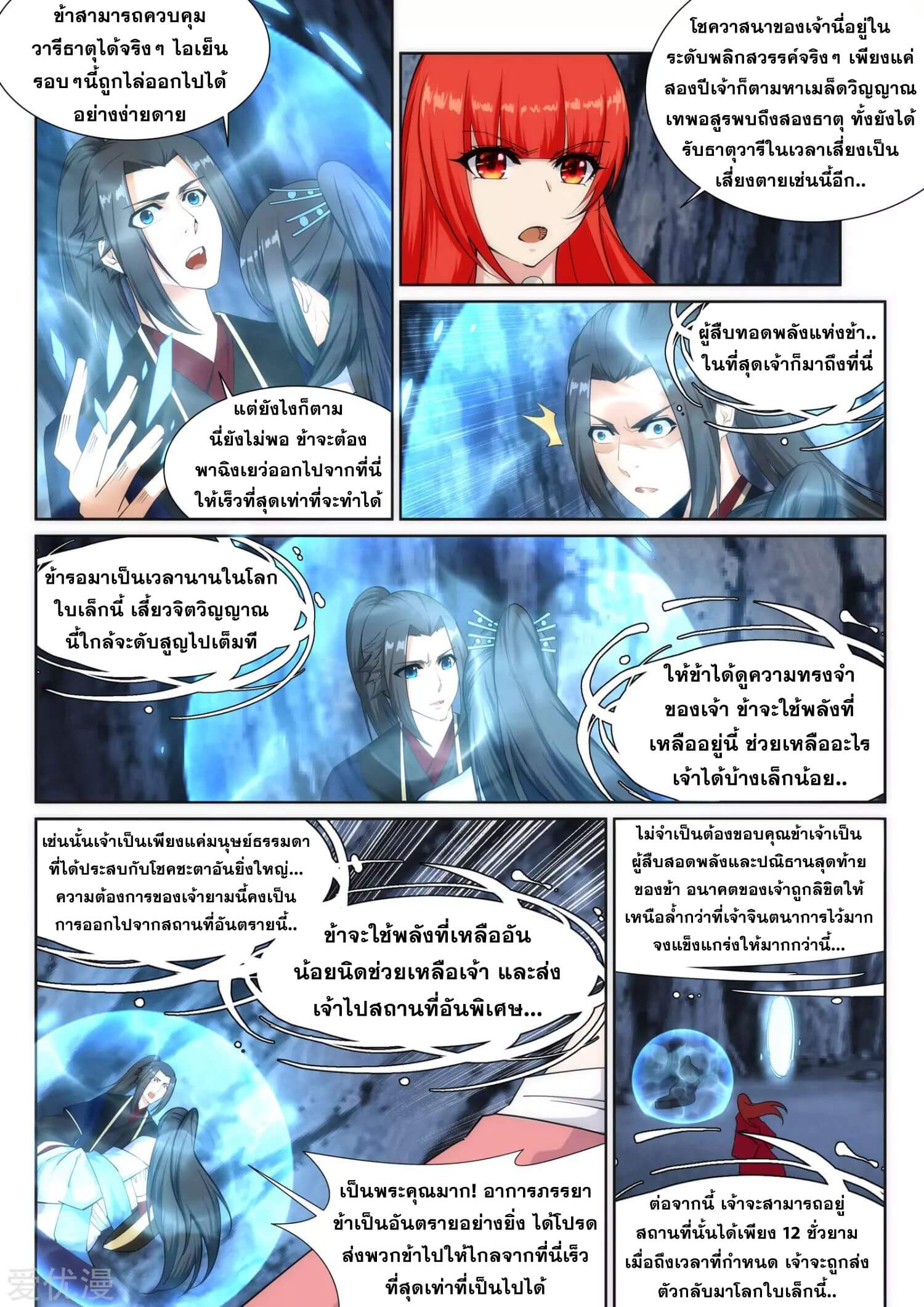 Against the Gods - อสูรพลิกฟ้า ตอนที่ 155 หน้า 5