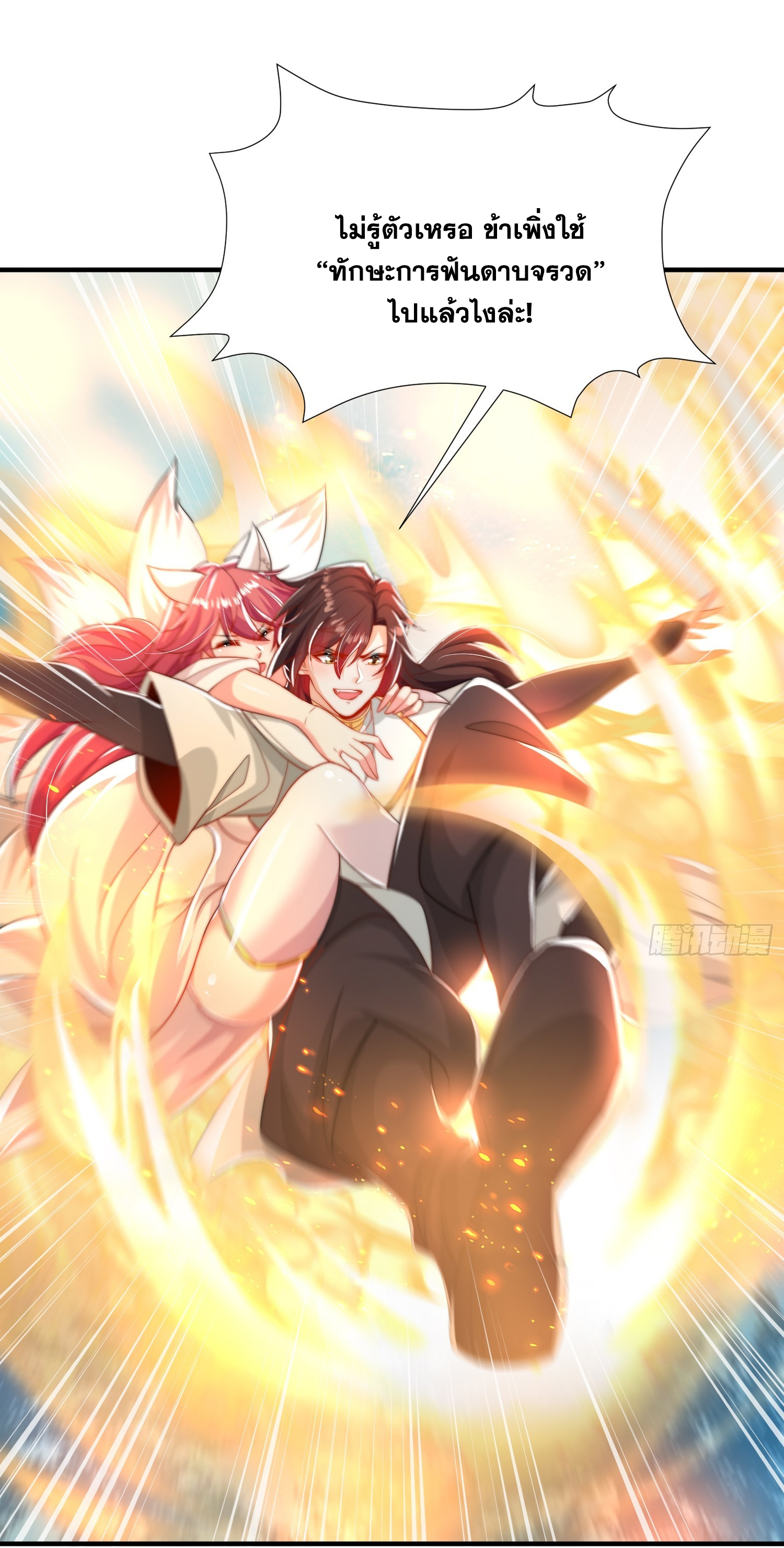 พิชิตใจท่านอาจารย์หญิงผู้งดงาม (ทันจีน) ตอนที่ 33 หน้า 13