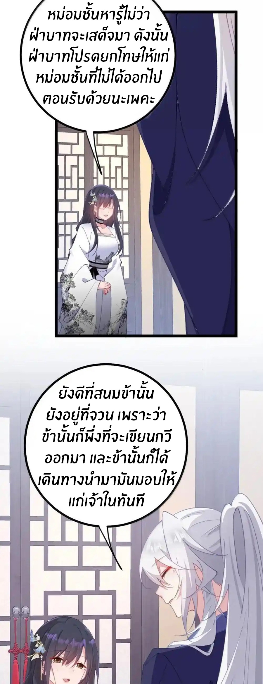 Crash into the body of the emperor's daughter ตอนที่ 26 หน้า 27