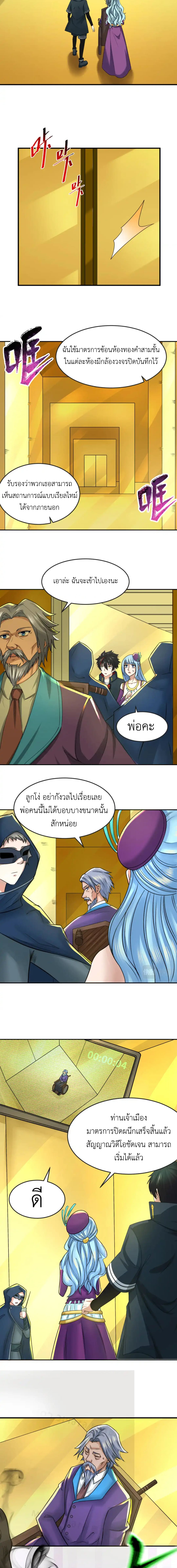 Era of the Haunted - ยุคสมัยแห่งภูตผี ตอนที่ 119 หน้า 3