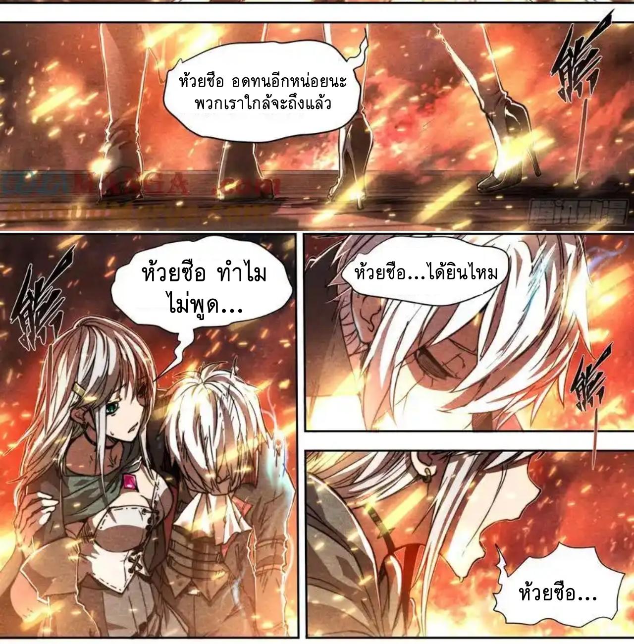 Apocalypse Forecast ตอนที่ 149 หน้า 12