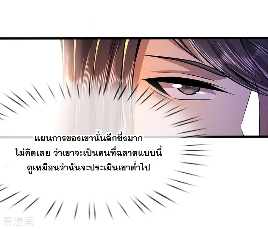 มหาเทพเซียนหมอ ตอนที่ 135 หน้า 3