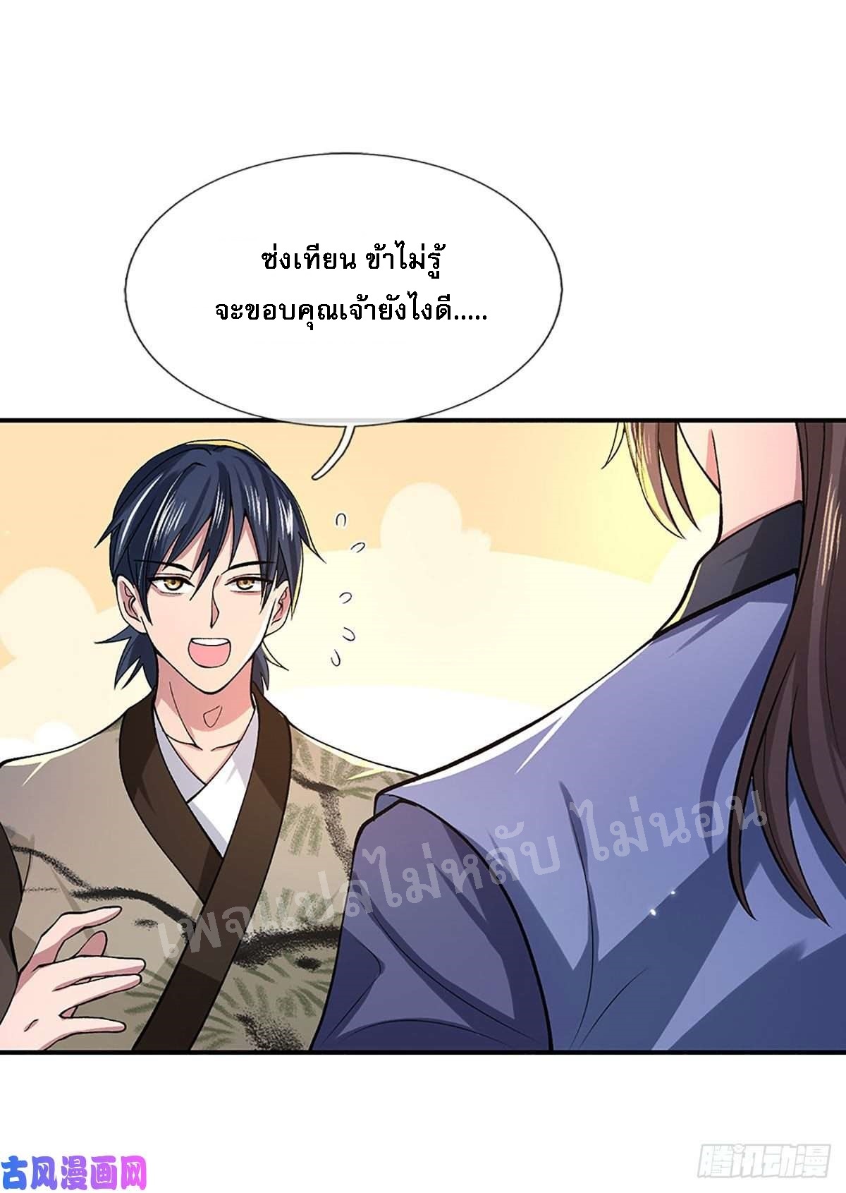 ราชันย์เทพยุทธ์มังกรผงาดฟ้า ตอนที่ 39 หน้า 5