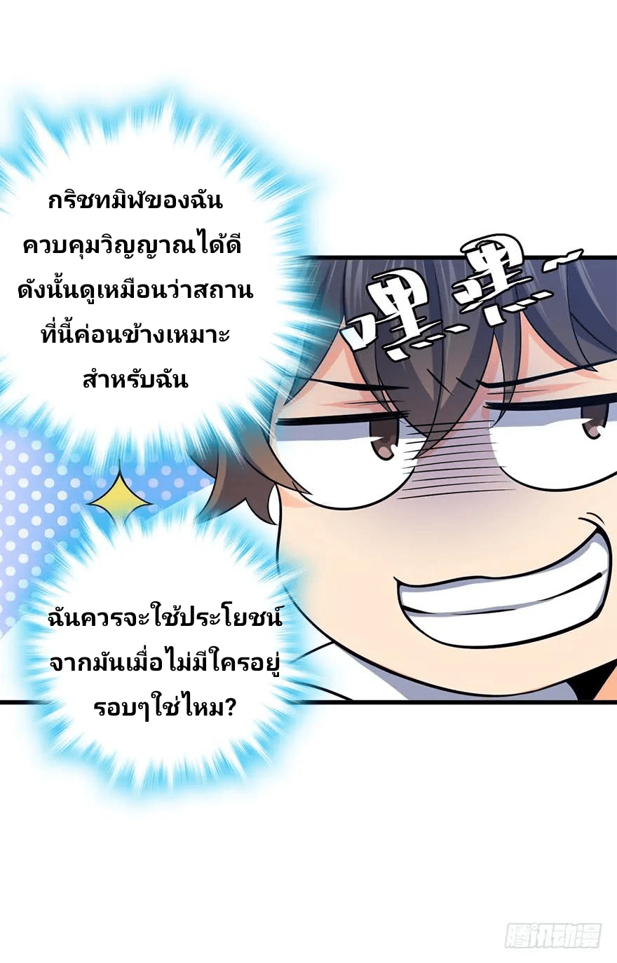 The new life of the Kuan King-ชีวิตใหม่ของราชาจอมกวน ตอนที่ 41 หน้า 33