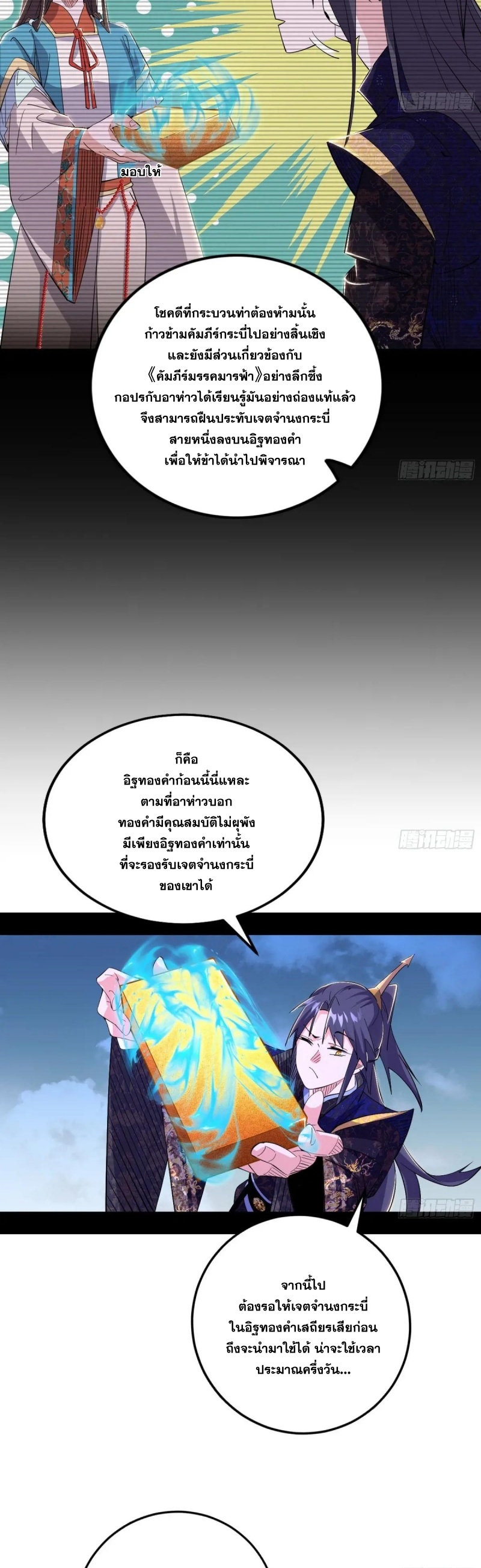 I'm an Evil God ข้าคือจักรพรรดิปีศาจ ตอนที่ 436 หน้า 10